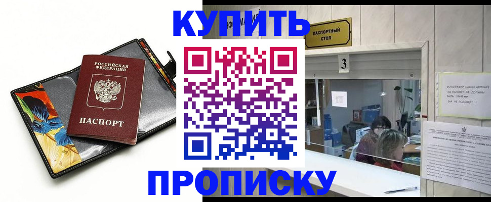 прописка регистрация в Карачаевске